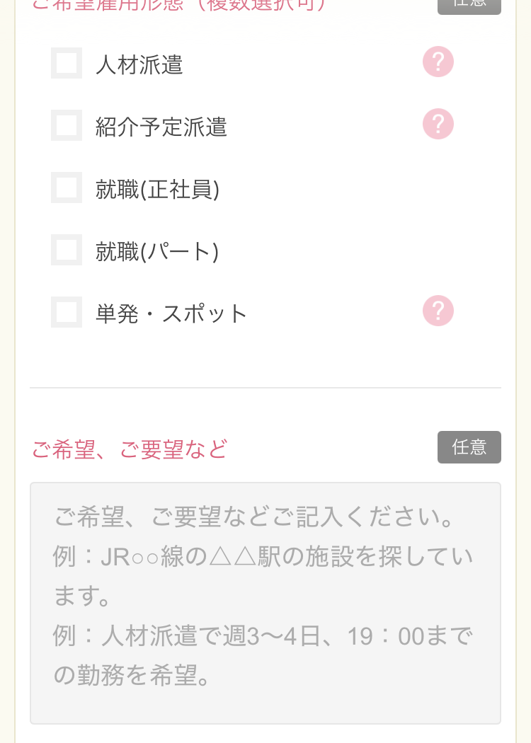 MCナースネットの登録手順3:派遣・単発など希望の雇用形態を選ぶ