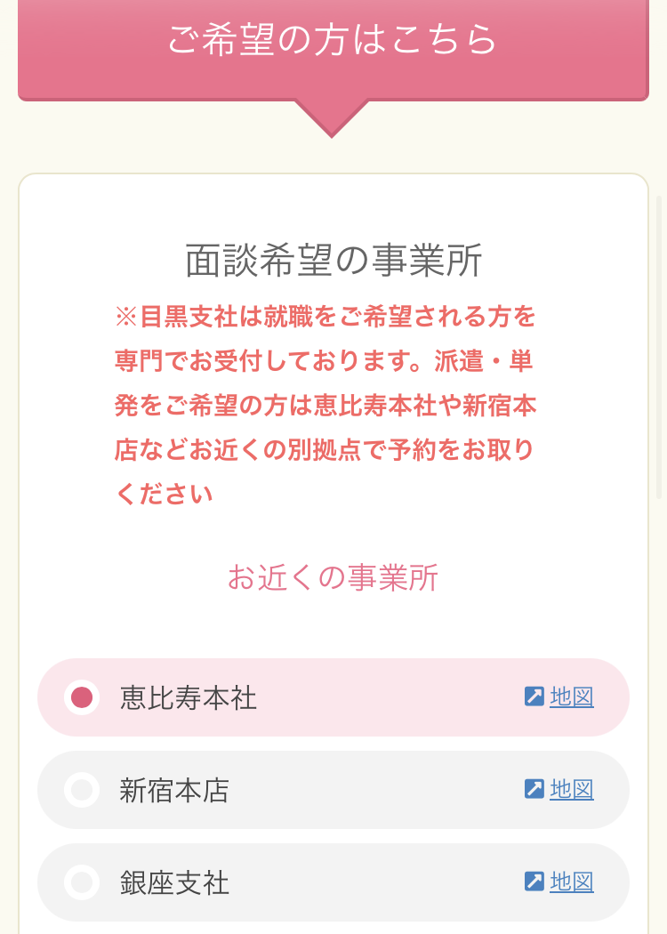 MCナースネットの登録手順5:面談する事業所を選ぶ（全国26拠点）