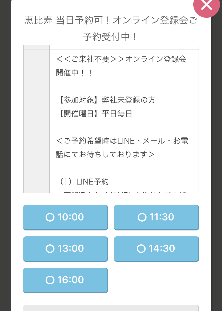 MCナースネットの登録手順7:オンライン登録会の時間を選ぶ