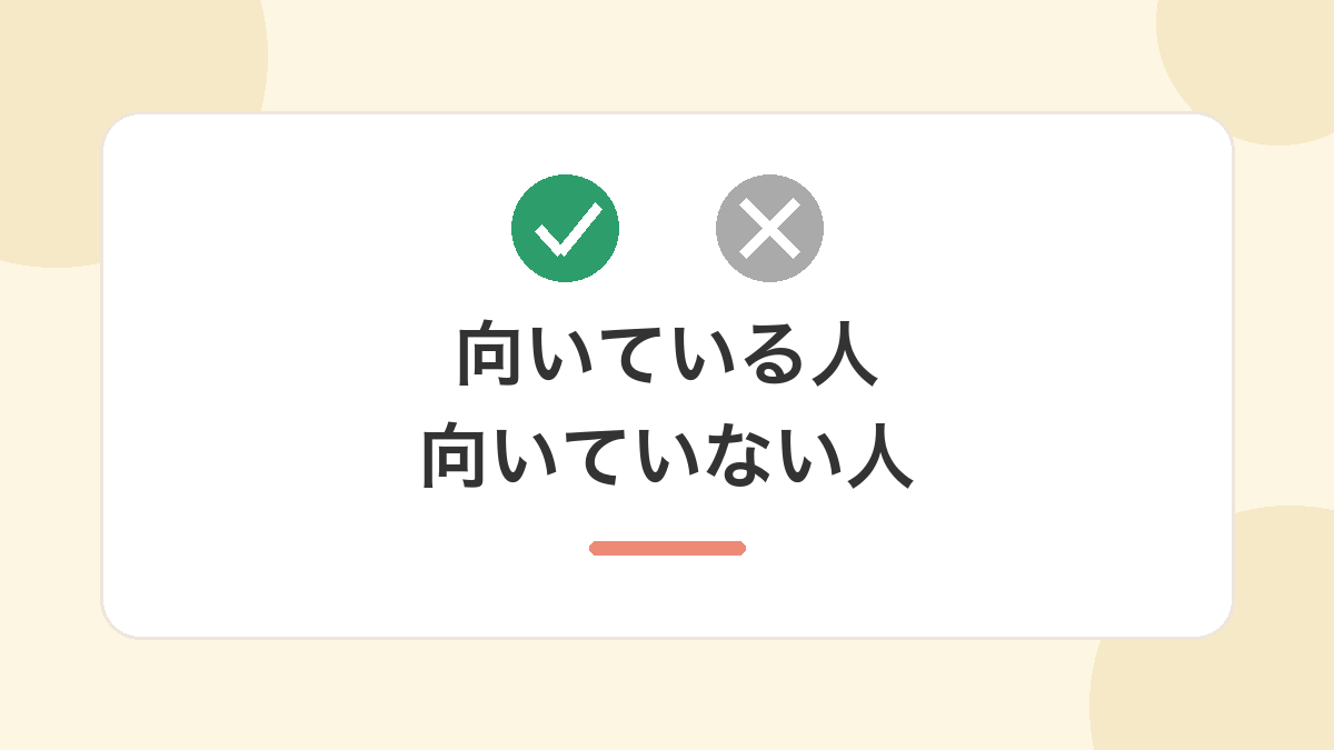 公務員看護師に向いている人・向いていない人