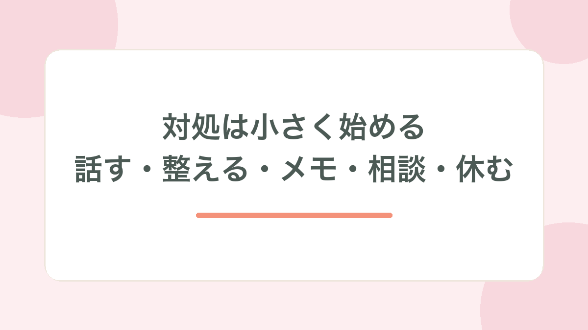 対処は小さく始める、と示す見出し画像