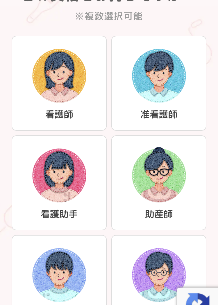 クリアス看護の登録手順1:持っている資格を選ぶ