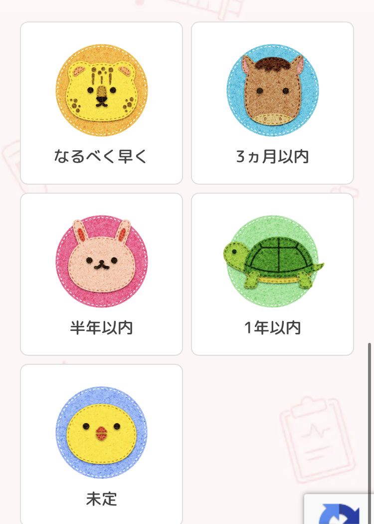 クリアス看護の登録手順2:転職の時期を選ぶ