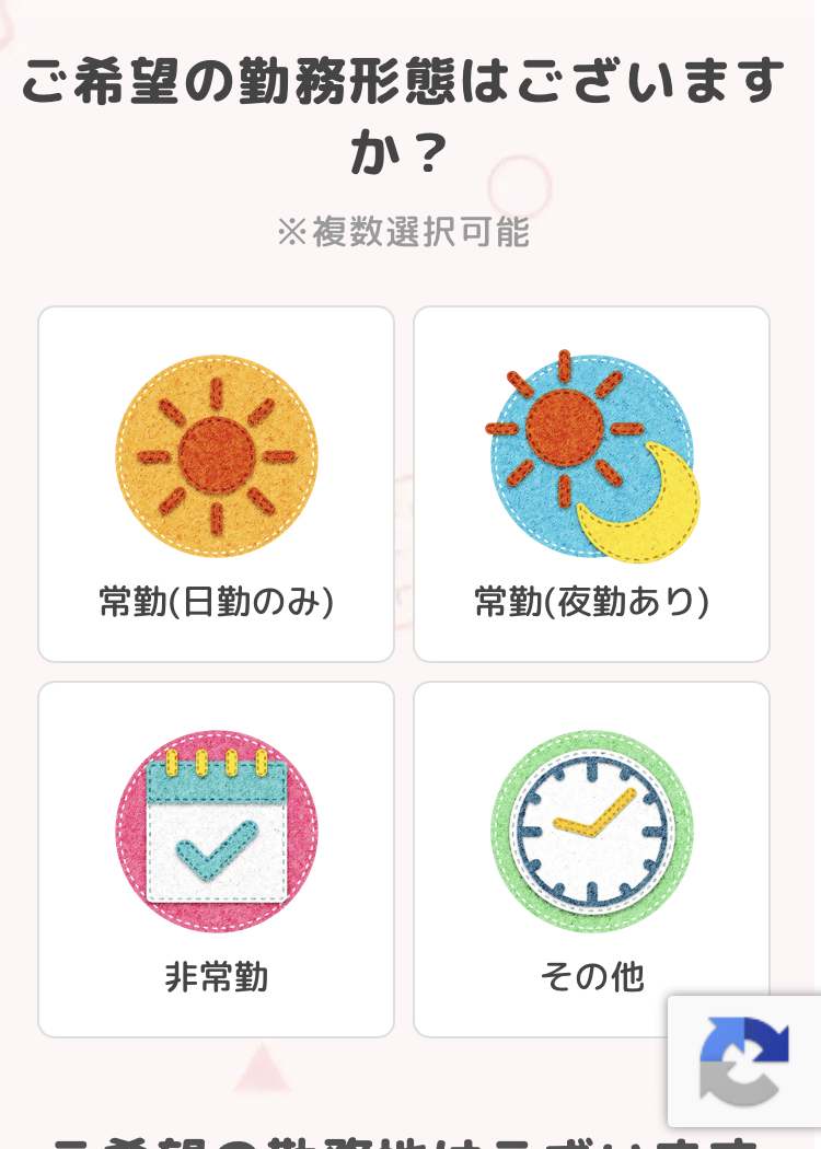 クリアス看護の登録手順3:希望の勤務形態を選ぶ
