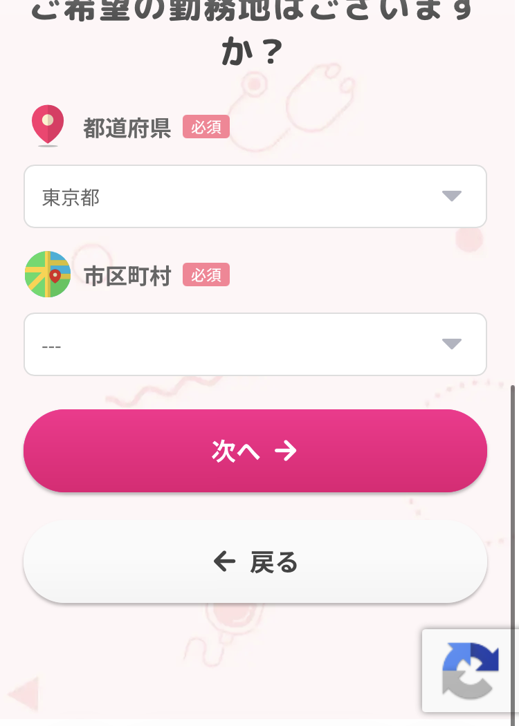 クリアス看護の登録手順4:希望の勤務地を選ぶ