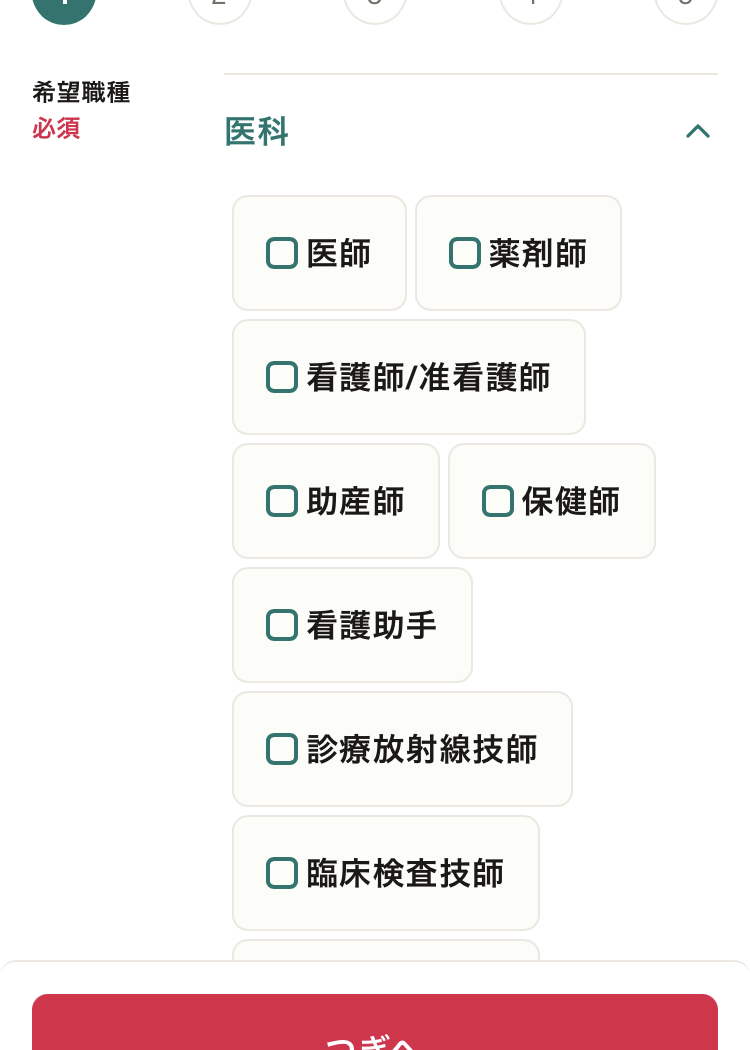 ジョブメドレーの登録手順1:希望職種で看護師/准看護師を選ぶ