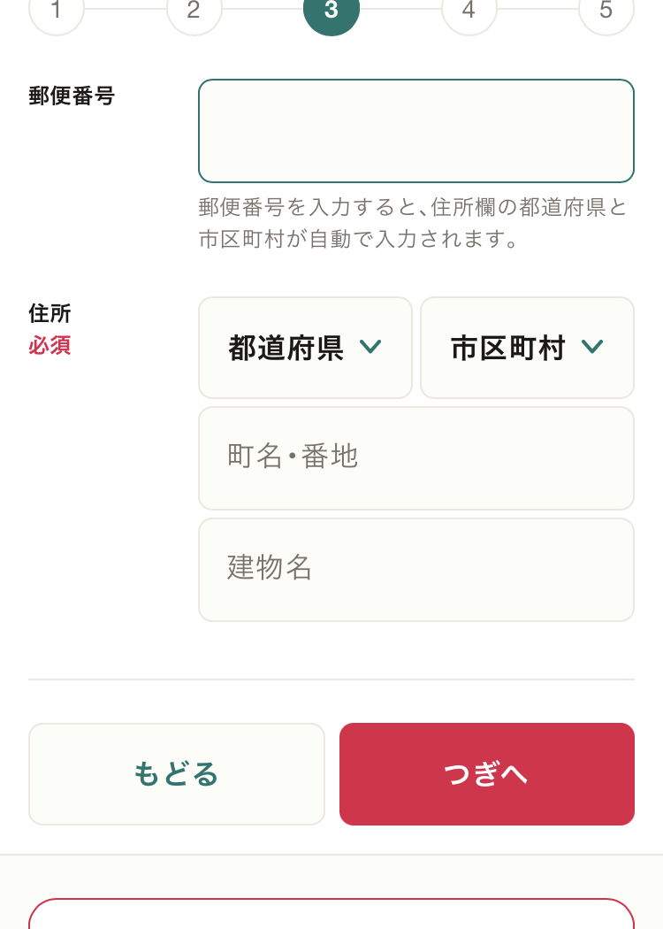 ジョブメドレーの登録手順3:郵便番号と住所を入れる