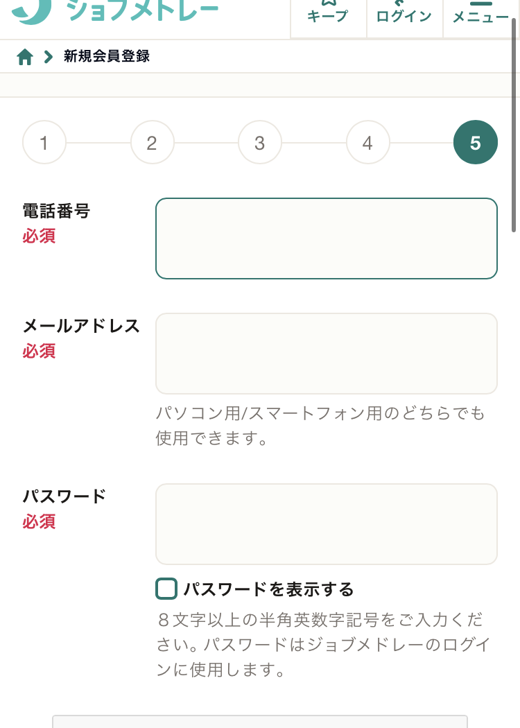 ジョブメドレーの登録手順5:電話番号・メールアドレス・パスワードを入れて完了