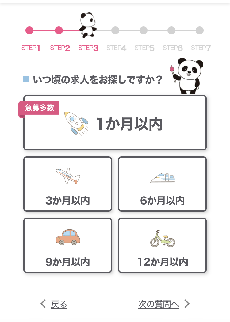 ナースではたらこの登録手順4:いつ頃の求人を探すか選ぶ