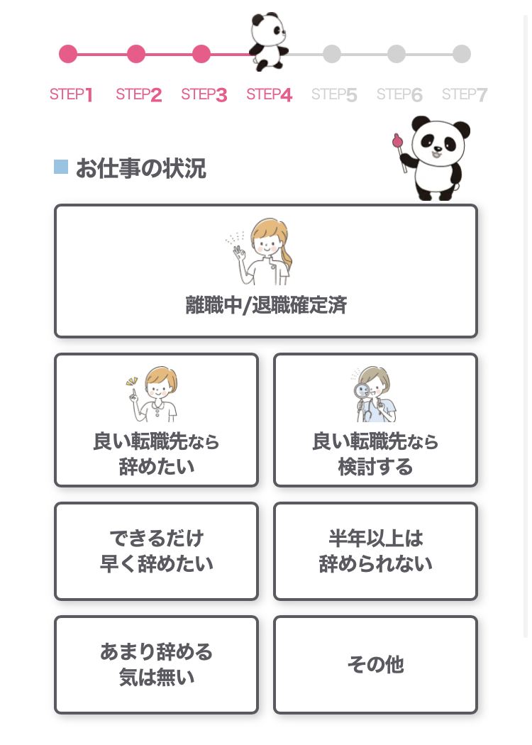 ナースではたらこの登録手順5:お仕事の状況を選ぶ