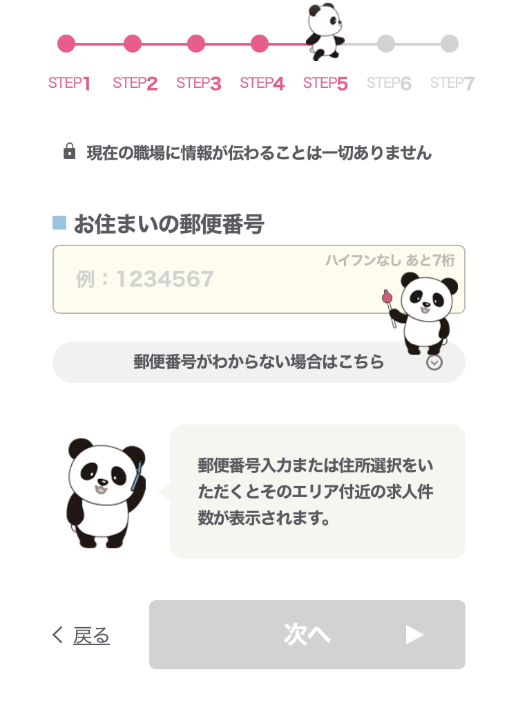 ナースではたらこの登録手順6:お住まいの郵便番号を入れる