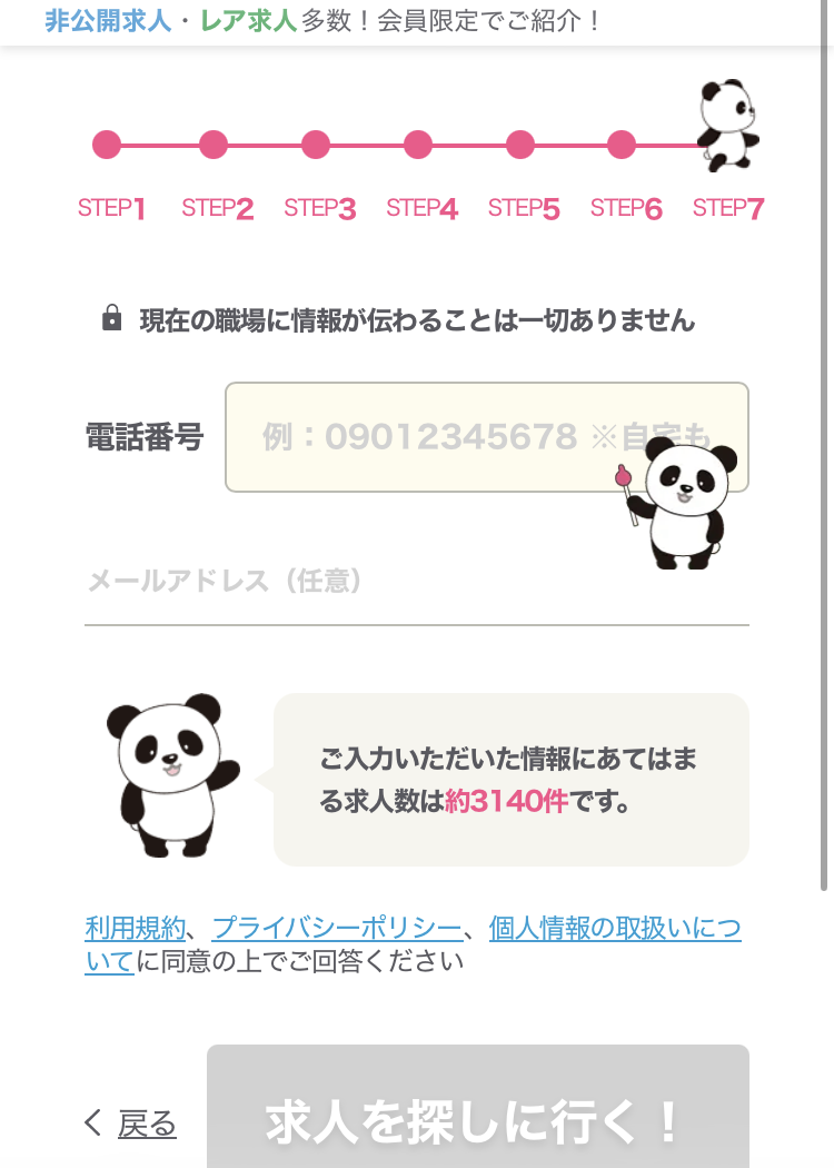 ナースではたらこの登録手順8:電話番号を入れて完了
