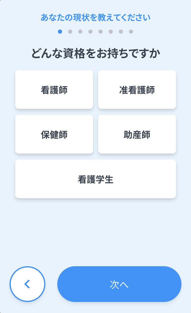 ナース専科の登録手順2:資格を選ぶ
