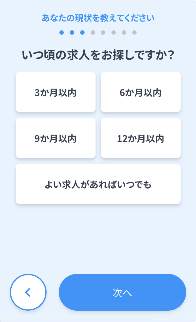 ナース専科の登録手順4:いつ頃の求人を探すか選ぶ