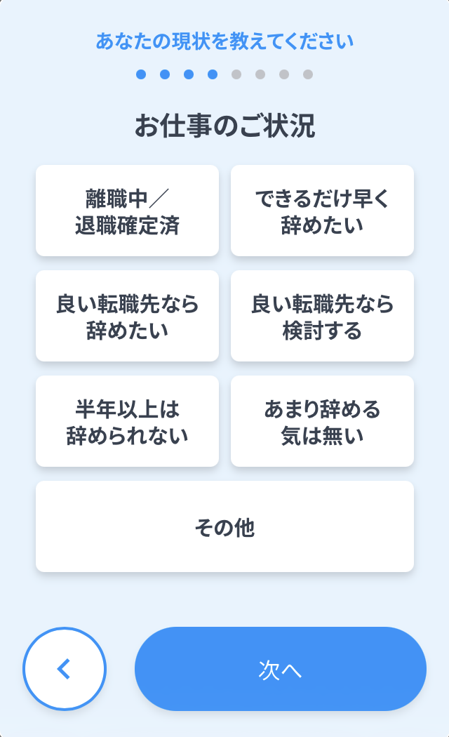 ナース専科の登録手順5:お仕事の状況を選ぶ
