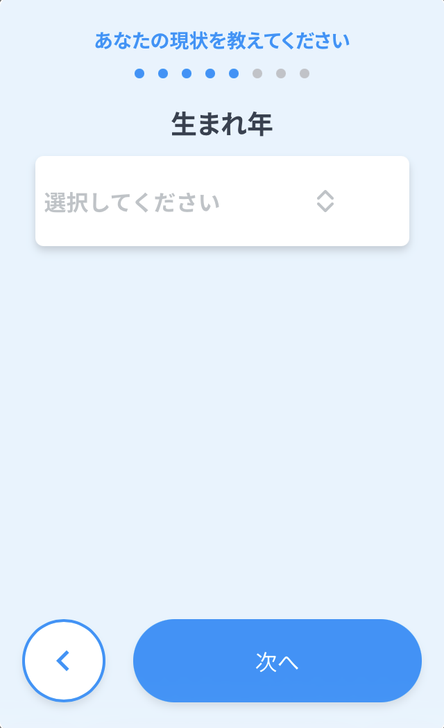 ナース専科の登録手順6:生まれ年を選ぶ