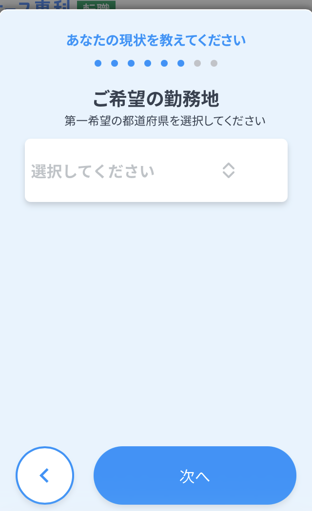 ナース専科の登録手順7:希望の勤務地を選ぶ