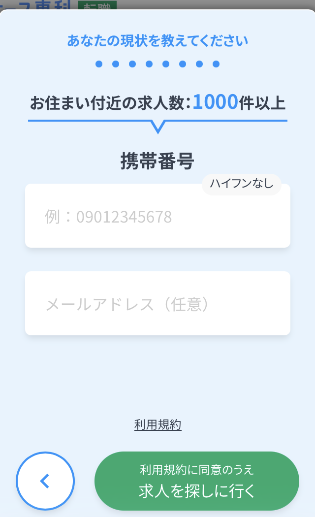 ナース専科の登録手順9:携帯番号を入力して完了