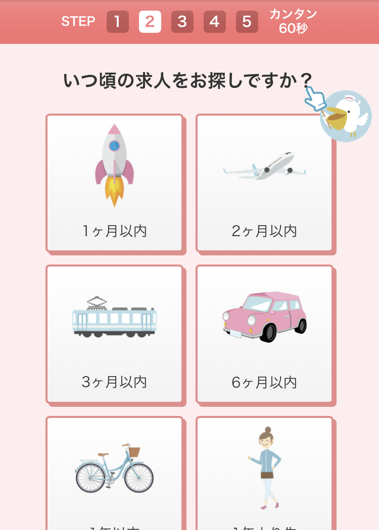 レバウェル看護の登録手順3:いつ頃の求人を探すか選ぶ