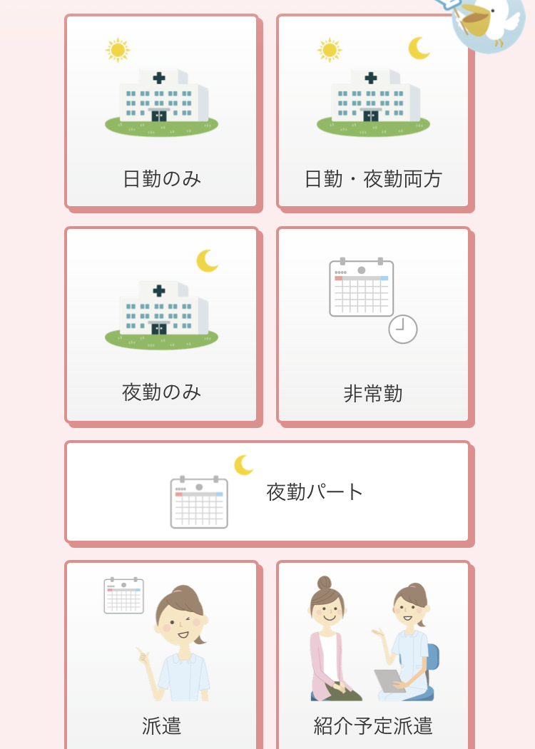 レバウェル看護の登録手順4:希望の働き方を選ぶ