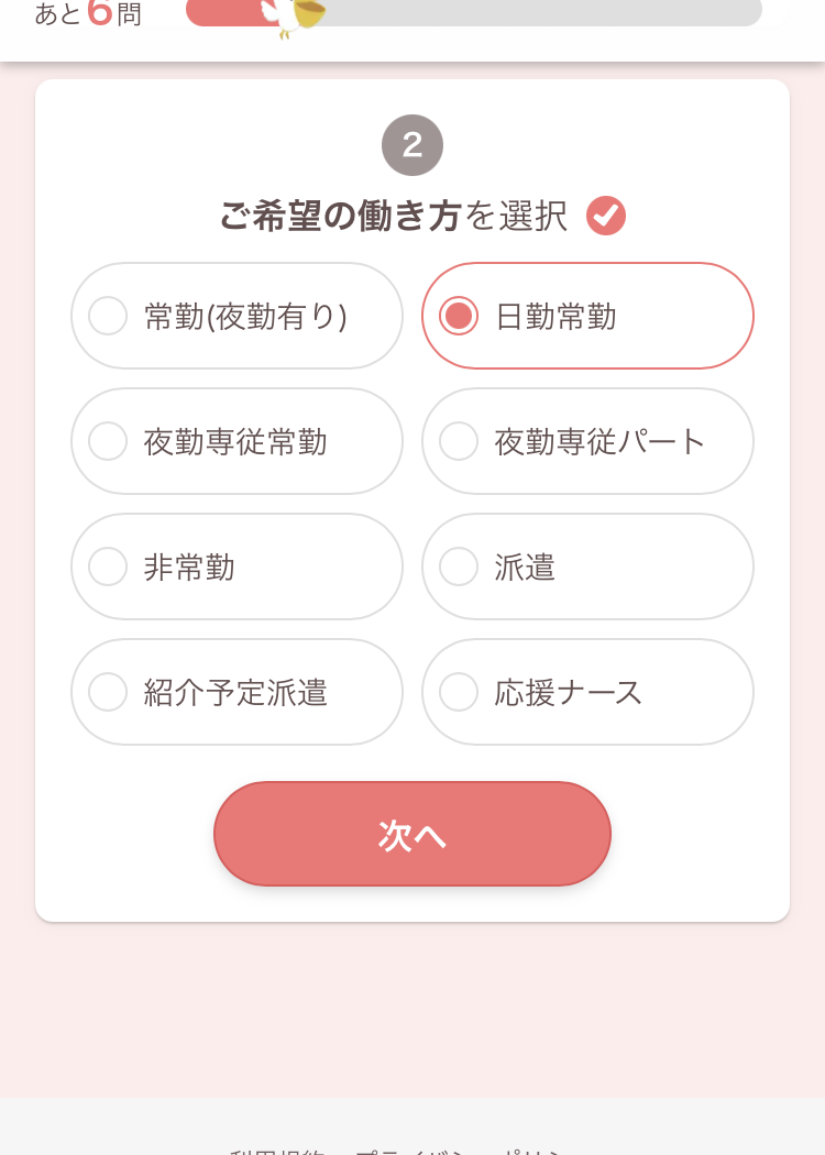 レバウェル看護派遣の登録手順3:希望の働き方を選ぶ