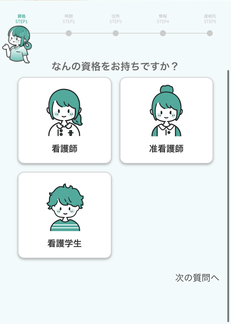 在宅医療支援機構の登録手順1:持っている資格を選ぶ