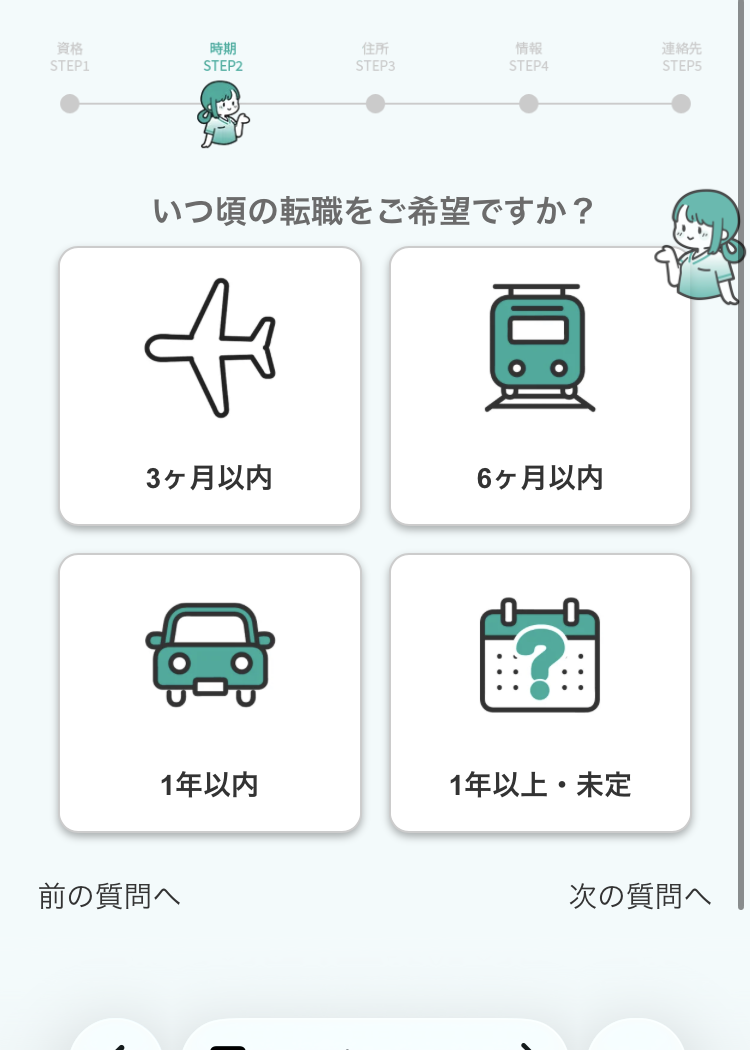 在宅医療支援機構の登録手順2:希望の転職時期を選ぶ