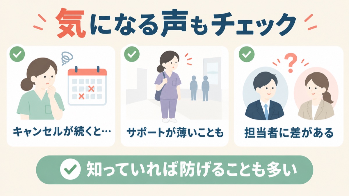 MCナースネット単発の気になる口コミ：キャンセルが続くと仕事が減ることも、サポートが薄いことも、担当者に差がある。知っていれば防げることも多い